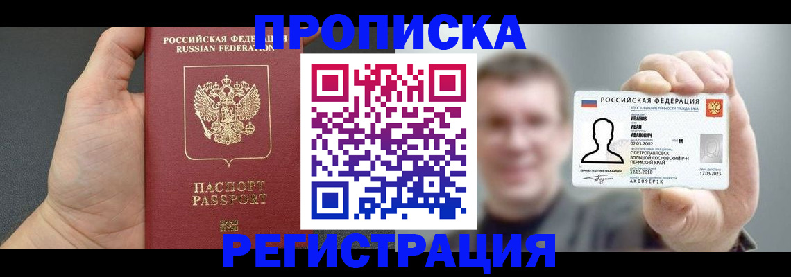 прописка гарантия в Александрове